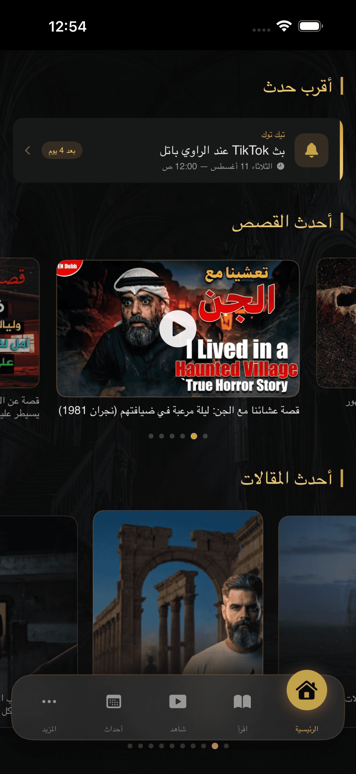 واجهة تطبيق الراوي