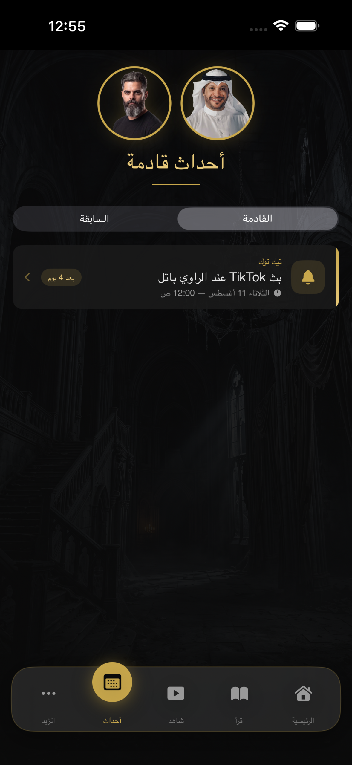 الأحداث